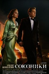 Союзники