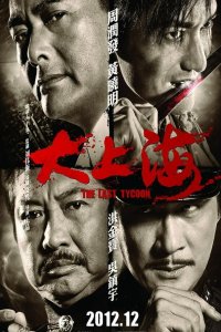 Последний магнат