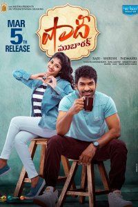 Счастливый брак