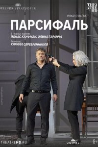 Парсифаль: Кауфман