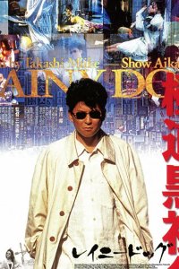 Мокрая псина