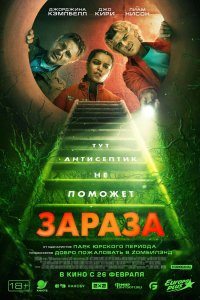 Зараза