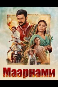 Маарнами